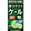 山本漢方 ケール粒100% 280粒