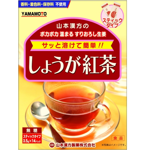 YamamotoKanpo 山本薑茶3.5gX14毛囊