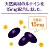 ルテインブルーベリー&アスタキサンチン 328mgx60粒