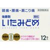 [Designated 2nd-Class OTC Drug] Goto Sanita Midome Granules 12 packets