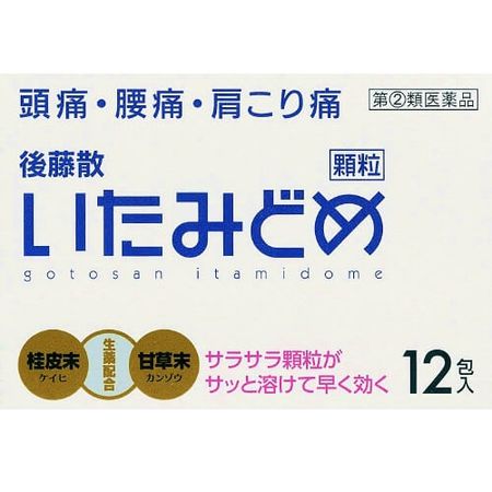 【지정 제2류 의약품】 고토산 이타미도메 과립 12포