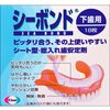 シーボンド 下歯用 18枚