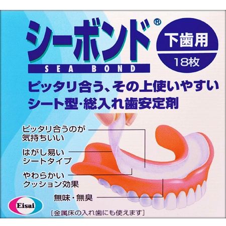 シーボンド 下歯用 18枚