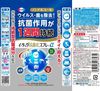 Eisai Etak 抗菌化スプレー　250ml