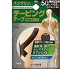Vantelin 膠帶 黑色 50