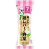 はじめて離乳食 裏ごし鶏レバーと野菜 2.1g