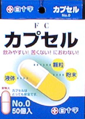 FC capsule No.0 (50CP)