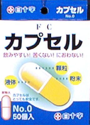FC胶囊0号（50CP）