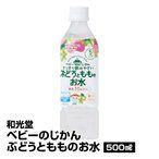 Baby Time - White Grape & Peach Water (500ml)