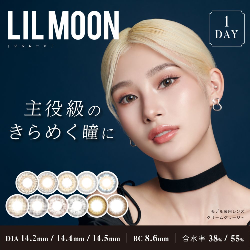 LILMOON 1day 【カラコン/1day/度あり・無し/10枚入り】