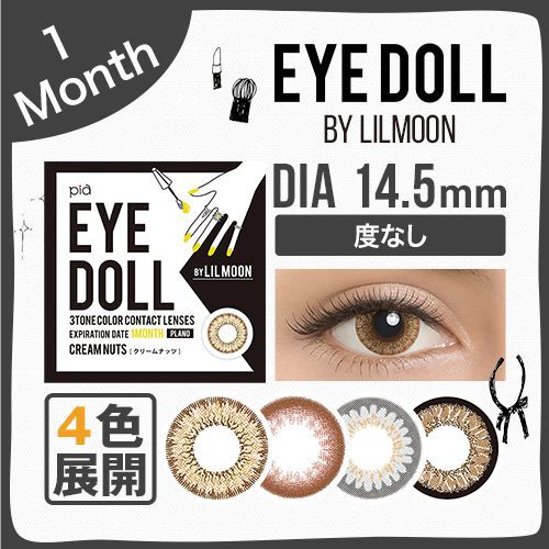 EYEDOLL by LILMOON 【カラコン/1month/度無し/2枚入り】