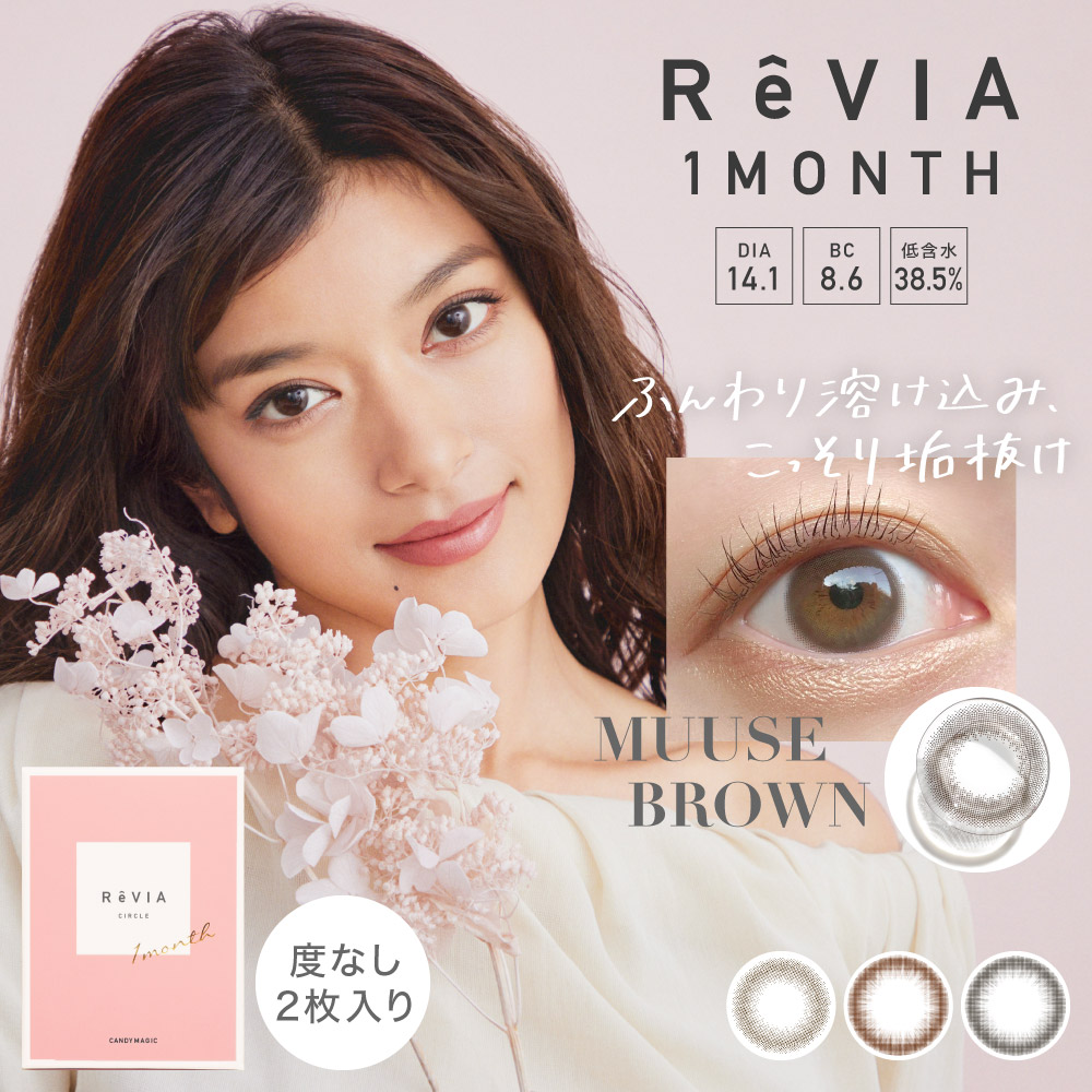 Lcode ReVIA ReVIA 1month CIRCLE 【彩色隱形眼鏡/月拋/無度數/2片裝】