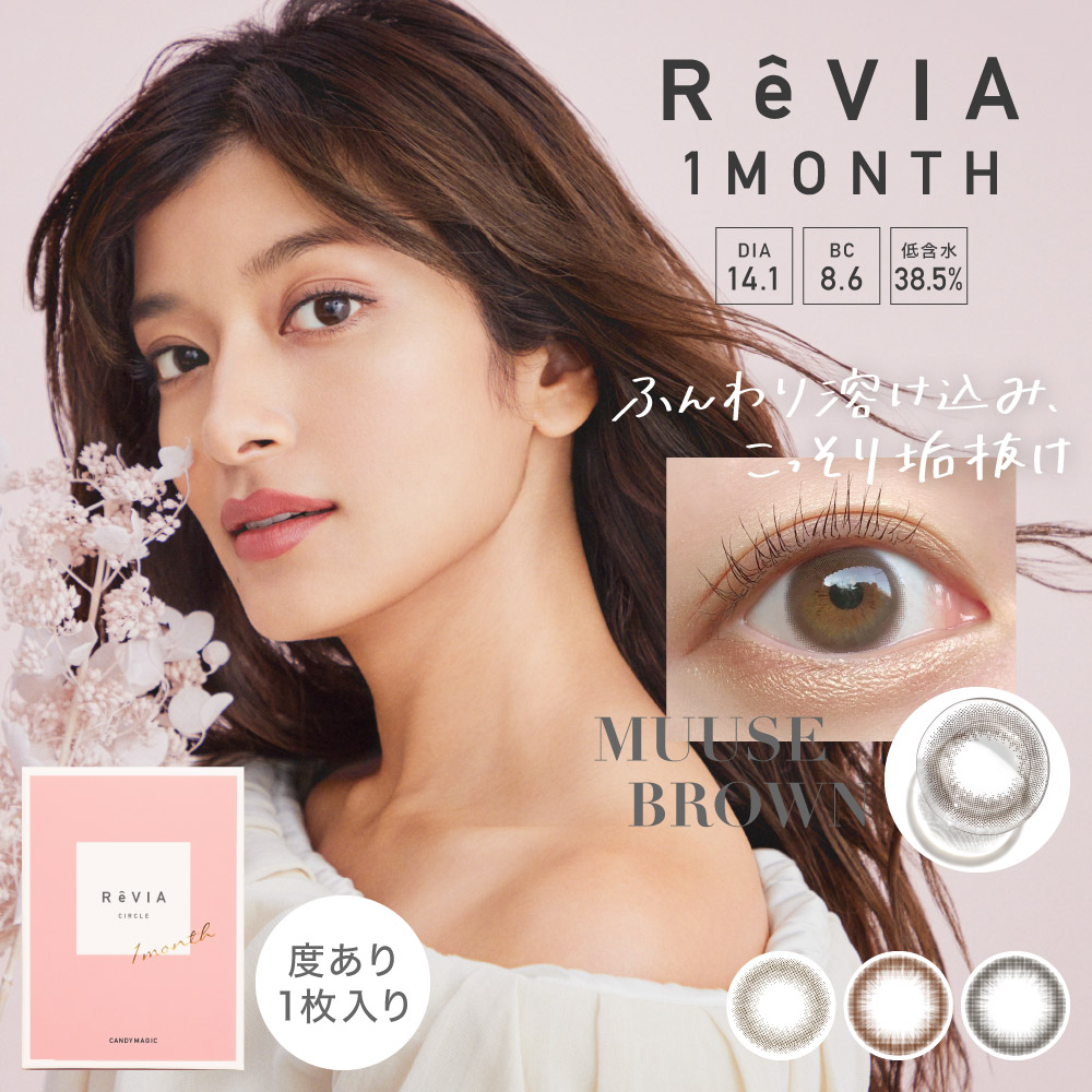 Lcode ReVIA ReVIA 1month CIRCLE【彩色隱形眼鏡/月拋/有度數/1片裝】