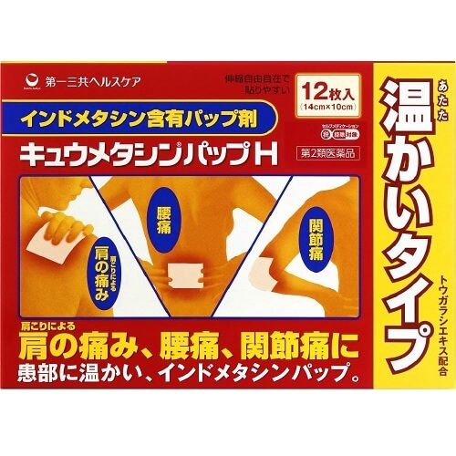 【第2類医薬品】 キュウメタシンパップH 12枚