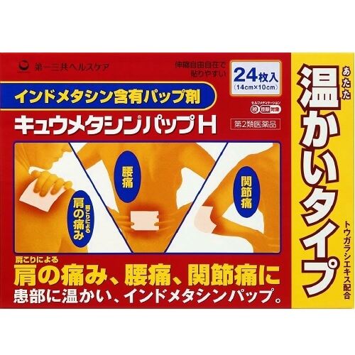 【第2類医薬品】 キュウメタシンパップH 24枚