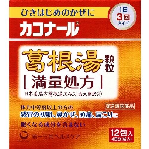 【第2類医薬品】 カコナール葛根湯顆粒&lt;満量処方&gt; 12包