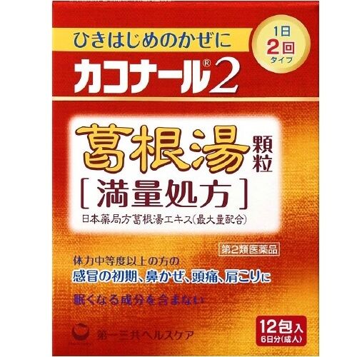 【제2류 의약품】 카코나르 2 가쓰네유 과립 &lt;만량 처방&gt; 12포