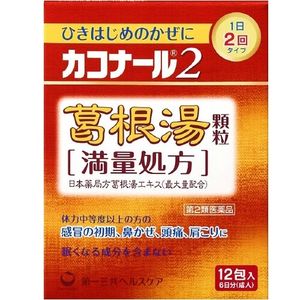 [2 drugs] Kakonaru 2 kakkonto granules &lt;full amount prescription&gt; 12 follicles