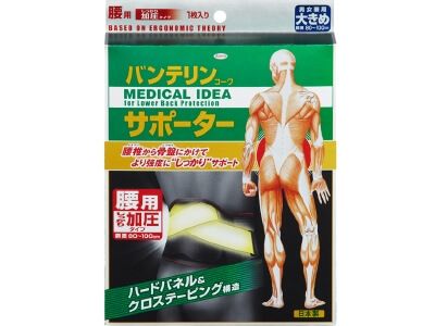 バンテリンサポーター 腰用 しっかり加圧(1個)