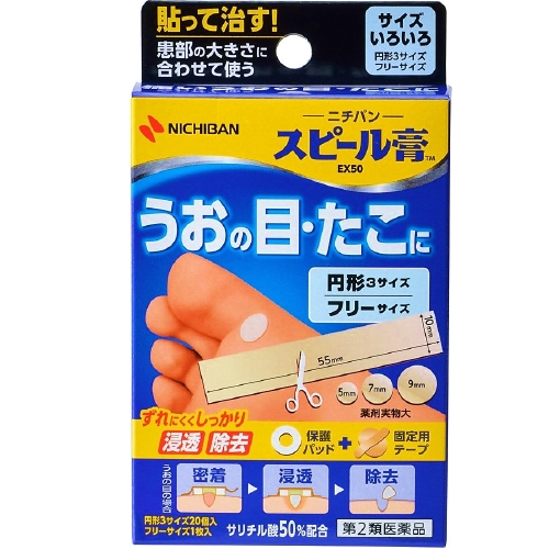 米其邦 Speel 【第2類醫藥品】NICHIBAN 雞眼軟化角質貼EX50 SP-K