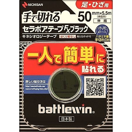 バトルウィン セラポアテープFXブラック 50mm