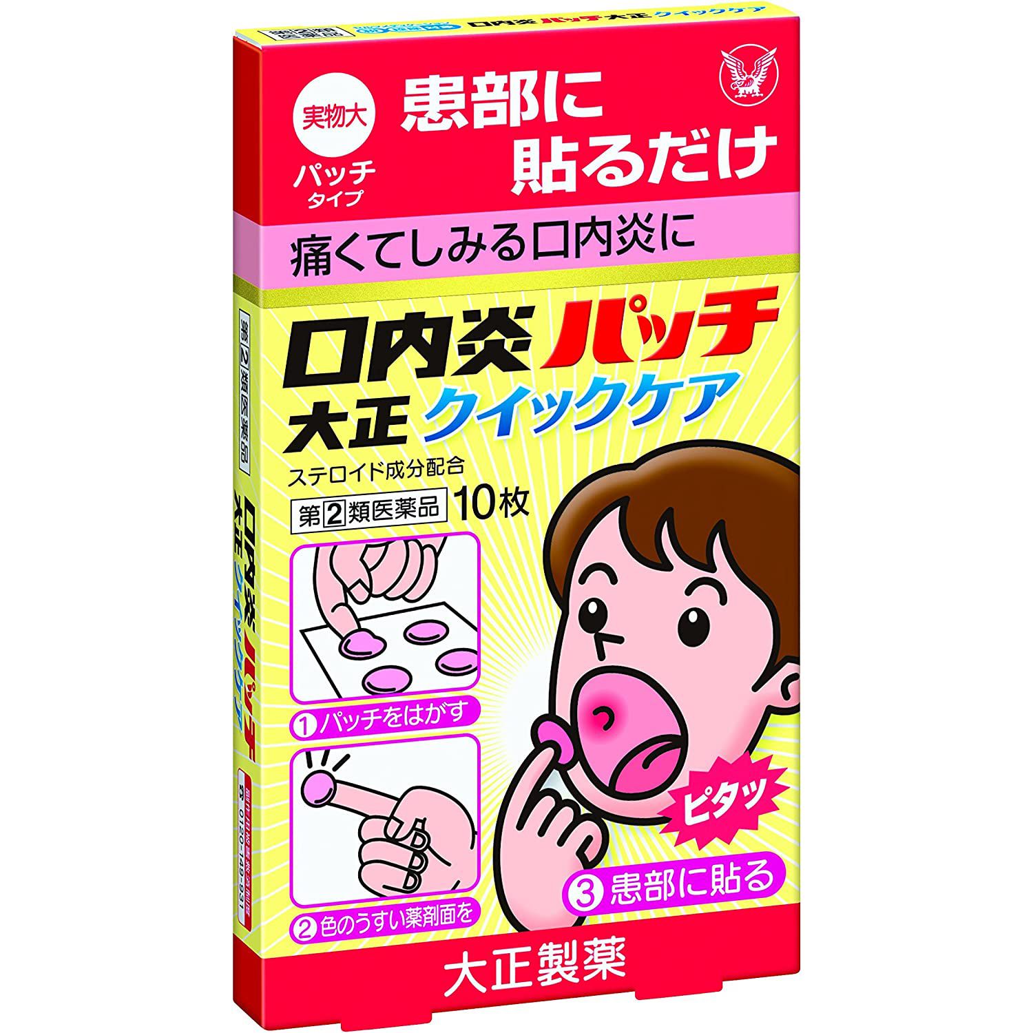 【指定第2類医薬品】口内炎パッチ大正クイックケア / 10枚(パッチ)