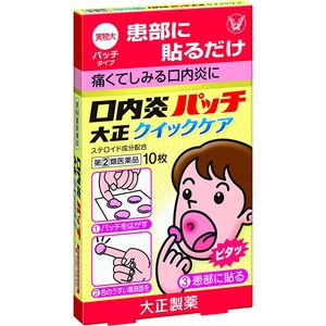 [Designated 2 drugs] stomatitis patch Taisho quick care / 10 sheets (patches)