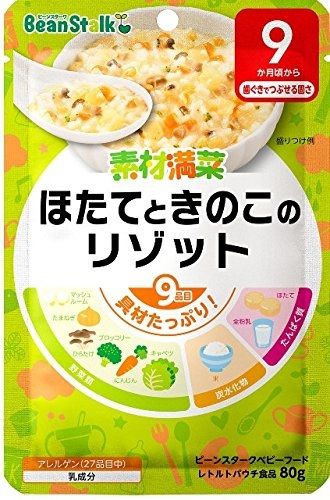 素材満菜 ほたてときのこのリゾット 80g