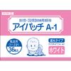 Eye Patch A-1 White 36 pieces (for 1-2 babies)