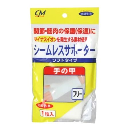 CM シームレスサポーター 手の甲