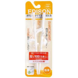 Edison Chopsticks Ⅱ Right Handed