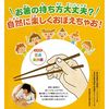 子供用 三点支持箸 右利き用 15cm