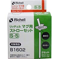 richell 馬克杯專用吸管組 S-5