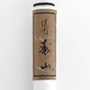 日本兴道沉香十山长大捆100粒
