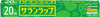サランラップ 30cm 20m