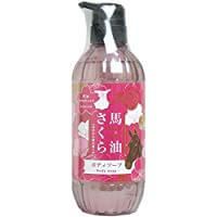 馬油&さくらボディソープ 500mL