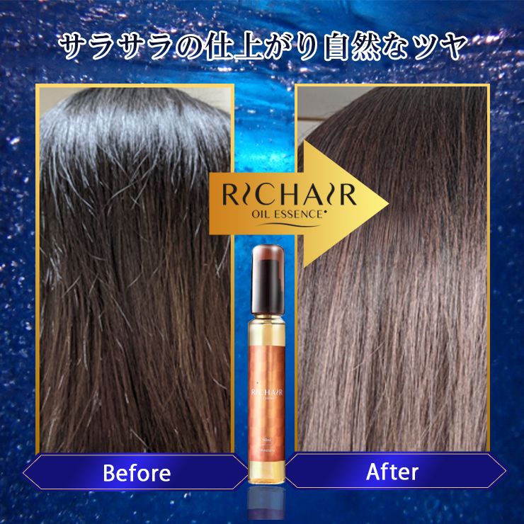 リッチヘアオイルエッセンス 60ml