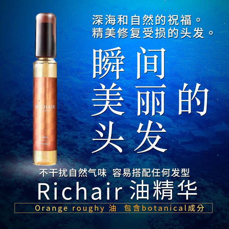 MINERALIA研究所 柔顺护发精华油 60ml