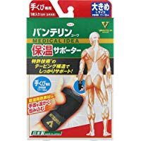 반테린 코와 보온 서포터 손목 전용 L(큰 편)