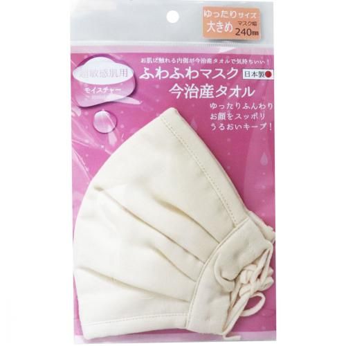 Fluffy mask Ivory loose large size input one for Imabari towel ultra-sensitive skin