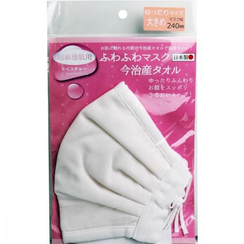 Fluffy mask white loose large size input one for Imabari towel ultra-sensitive skin