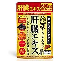金のしじみウコン肝臓エキス 56.7g(630mg×90粒)
