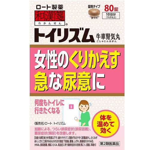 【第2類医薬品】和漢箋ロートトイリズム 80錠