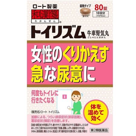 【第2類医薬品】和漢箋ロートトイリズム 80錠