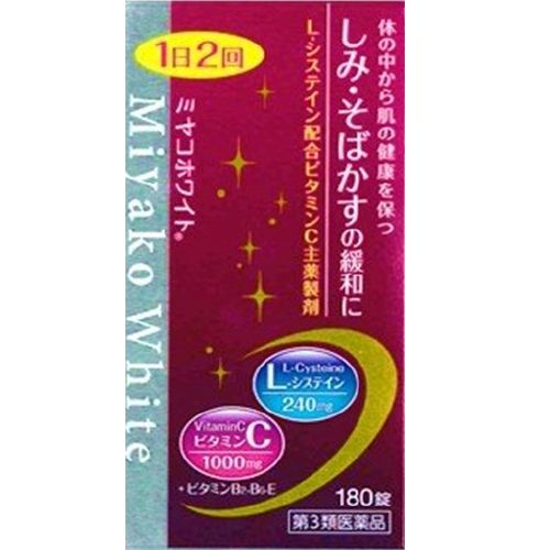 【第3類医薬品】ミヤコホワイト 180錠