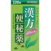 【第2類医薬品】漢方便秘薬小粒 220錠