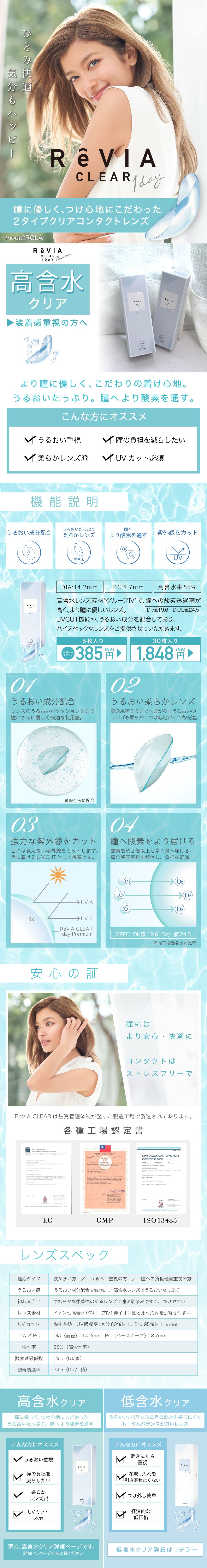 ReVIA CLEAR 1day Premium 【클리어 렌즈/1일 착용/도수 있음/30매입】