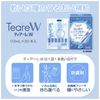 【第3類医薬品】 ティアーレW 30本入