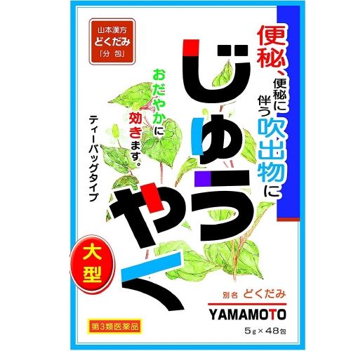 [第三类药物]日本药典鱼腥草5克×48包