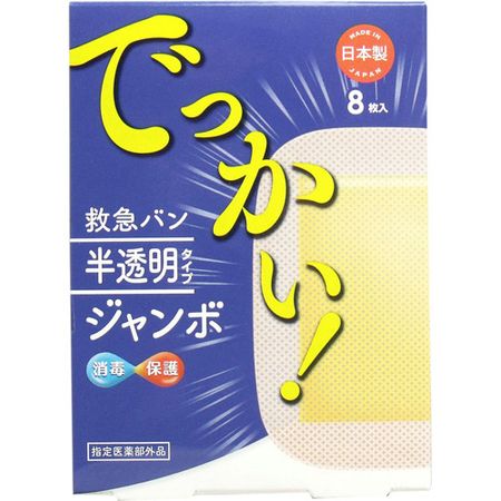 デルガード救急バン 半透明タイプ ジャンボ 8枚入